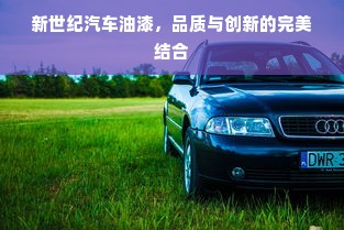 木作吊顶板材品牌大盘点，品质与风格的完美融合