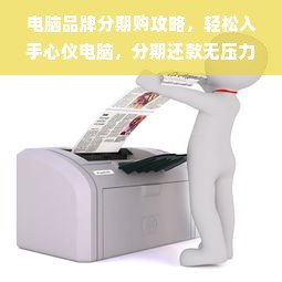 依妍化妆品品牌，品质与口碑的双重奏