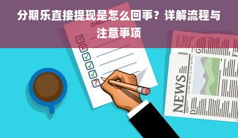 南宁干洗店连锁加盟前十个品牌大盘点，投资创业好选择！