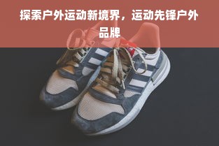 揭秘童装小众品牌代理，如何找到你的小确幸？