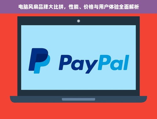 淘宝先用后付额度提现商家揭秘，啥是淘宝先用后付额度任务？