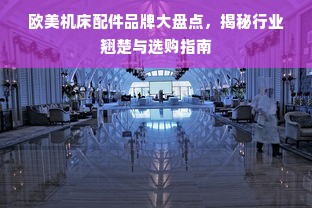 长春二手机床品牌专卖店，精选品牌，实惠之选