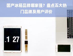 揭秘京东白条额度操作，如何提升额度及关闭重开的影响