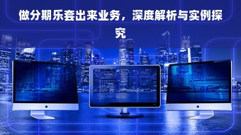 揭秘德国博浪厨具假品牌真相，消费者需警惕！