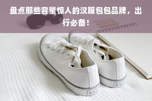 淘宝先用后付额度怎么调高？新手必看的提升攻略！