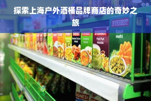 户外烧烤架选购指南，品牌与性能对比
