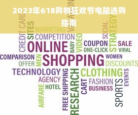 淘宝先用后付额度提升秘籍，从零到英雄的蜕变之路