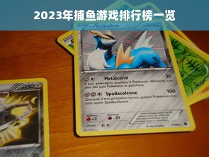 2023年捕鱼游戏排行榜一览