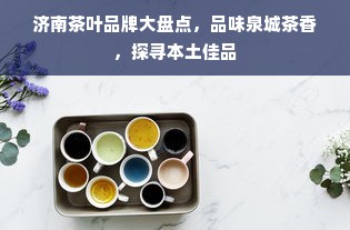 温州破产童装品牌，从辉煌到黯淡，探究童装行业的兴衰