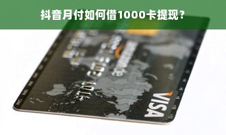 鹿优选额度提现与商家额度修改全攻略