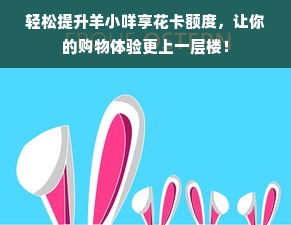 淘宝先用后付额度提现商家如何找到额度设置？