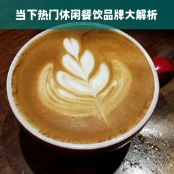 壹蝉面膜，揭秘这个新兴护肤品牌的魅力与市场表现