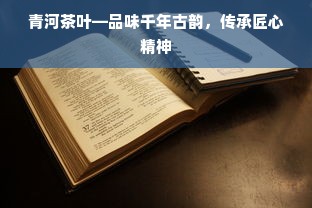 一百块预算内，盘点那些性价比超高的白酒品牌