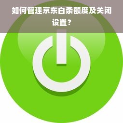 淘宝先用后付额度提现商家指南，如何领取额度券？