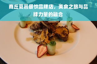 延安白酒品牌全解析，老酒香里的黄土情