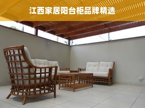 江西家居阳台柜品牌精选