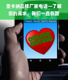 圣卡纳品牌厂家电话—了解您的需求，我们一直在路上