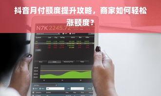 鹿优选先享卡额度兑现，如何鹿优选提额度？