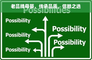 老品牌母婴，传承品质，信赖之选