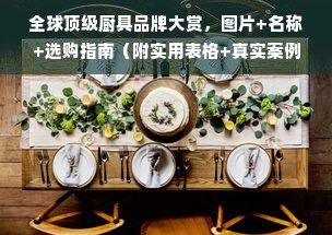 待客茶叶品牌全攻略家用好茶怎么选？附品牌对比+避坑指南