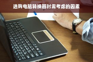 河南中档母婴店加盟品牌深度解析
