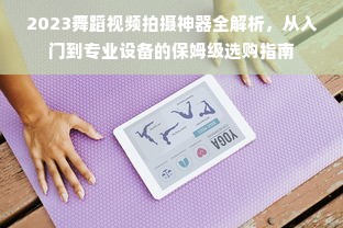 2023国风新宠！汉服吊带品牌推荐指南，穿出你的东方美学