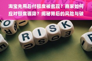 羊小咩便荔卡包额度攻略，如何巧妙套出额度及实用操作指南