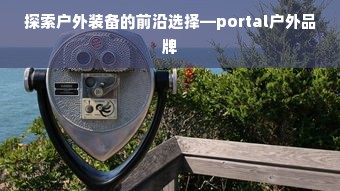 家居品牌的故事