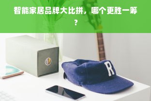 家电推荐，净水器品牌全解析