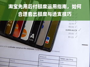 羊小咩便荔卡额度怎么套出来？羊小咩便荔卡的临时额度为啥不能分期？