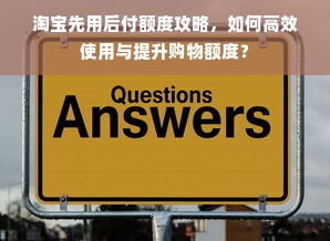 抖音月付额度怎么套出来？抖音月付怎么拿临时额度？