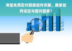 京东白条额度套现攻略，商家如何操作，额度有多少？