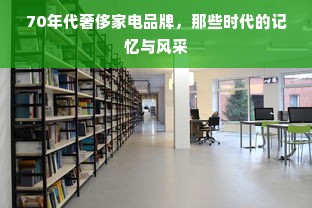 自然堂化妆品品牌，品质与口碑的完美融合