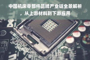 掌握装修品牌秘籍，从入门到精通
