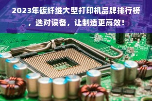红旋峰厨具品牌排名解析，从性价比到口碑的全面指南