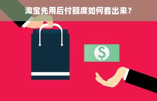 鹿优选先享卡额度提升攻略，从入门到精通