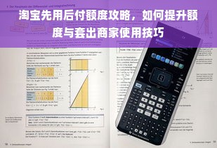 京东白条额度怎么套出来？为什么京东白条不涨额度？深度解析与实用建议