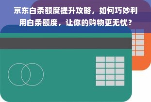 鹿优选先享卡额度兑现指南，如何使用鹿优选先享卡额度？