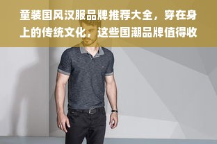 童装国风汉服品牌推荐大全，穿在身上的传统文化，这些国潮品牌值得收藏！