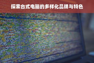 淘宝先用后付额度，商家操作指南与临时额度使用详解