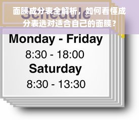 面膜成分表全解析，如何看懂成分表选对适合自己的面膜？