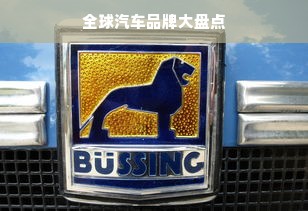 全球汽车品牌大盘点