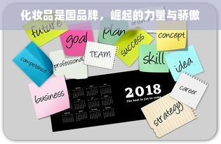 大学生化妆品品牌推荐攻略，让你的美妆之路不走弯路
