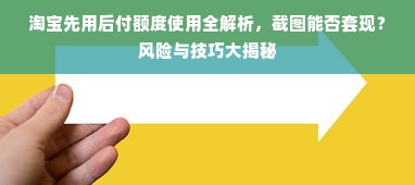 京东白条额度灵活使用指南，如何提升额度并有效套现