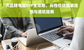网络游戏搬砖排行榜，新手与高手的较量