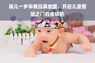 天猫新母婴品牌是真的吗？深度解析给你听