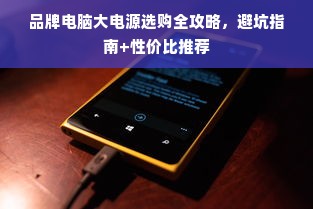 抖音月付额度突然消失？真相揭秘与解决方案