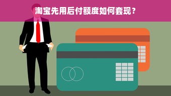 羊小咩便荔卡额度攻略，如何提高额度？额度可以调低吗？