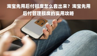 京东白条额度套现攻略与退款疑问解答