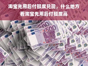 京东白条额度怎么提升？额度套出与提高策略详解